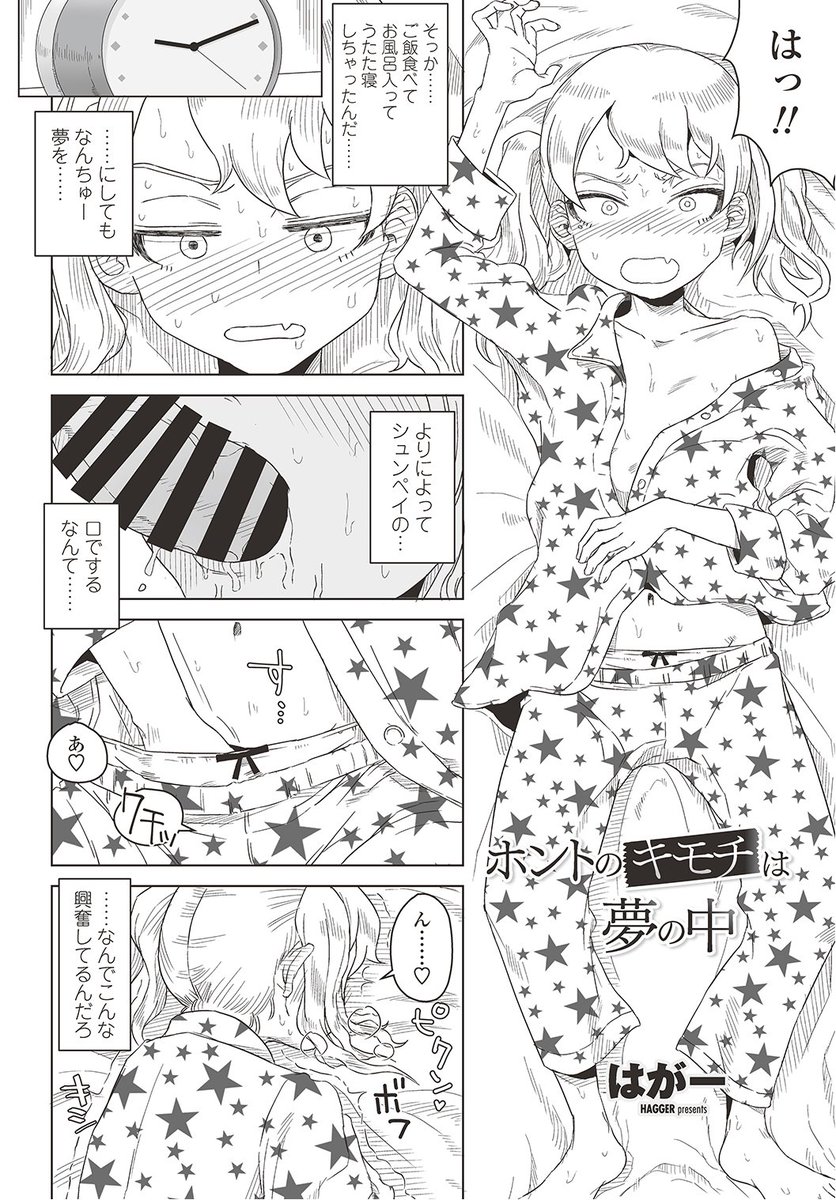 夢の中で見た行為に発情しておなにーして、それを見られる女子。「ホントの気持ちは夢の中」より。【おなにーの日】 