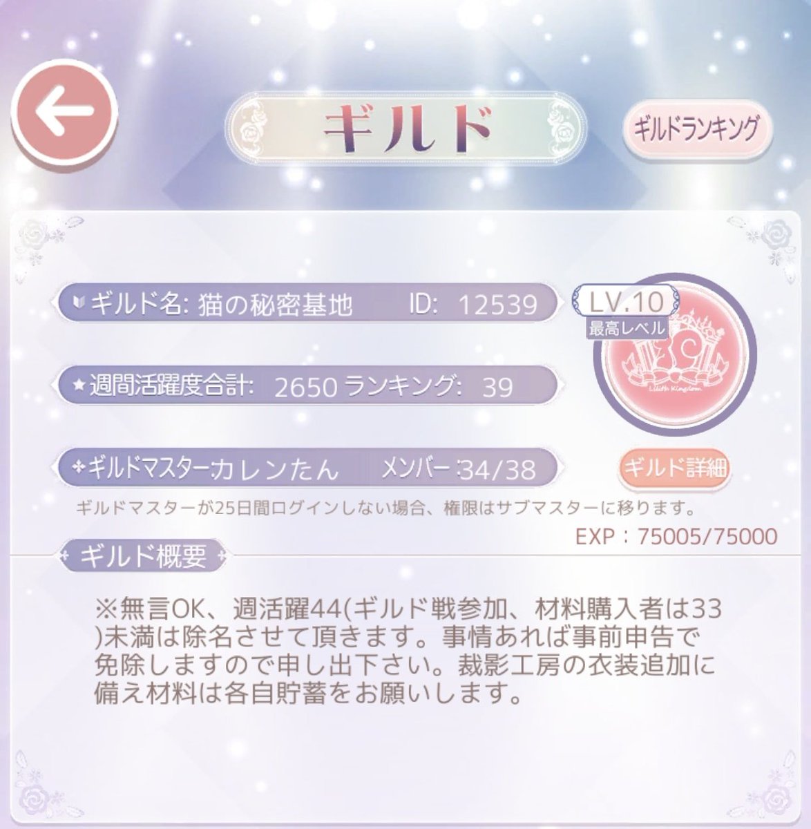 karentan118's tweet photo. ギルメン4名様募集中♬.*ﾟ
ほぼ毎日活動頂ける方歓迎♪
ギルド戦参加される方、材料購入頂ける方ノルマ優遇あります。
依頼得点不問、周回章自由ですが出来れば６章、新章追加時は最新章周回ご協力お願いします。
ギルド戦は土、日。
#ミラクルニキ 
#ミラクルニキギルド https://t.co/Sb3sq5gjQH