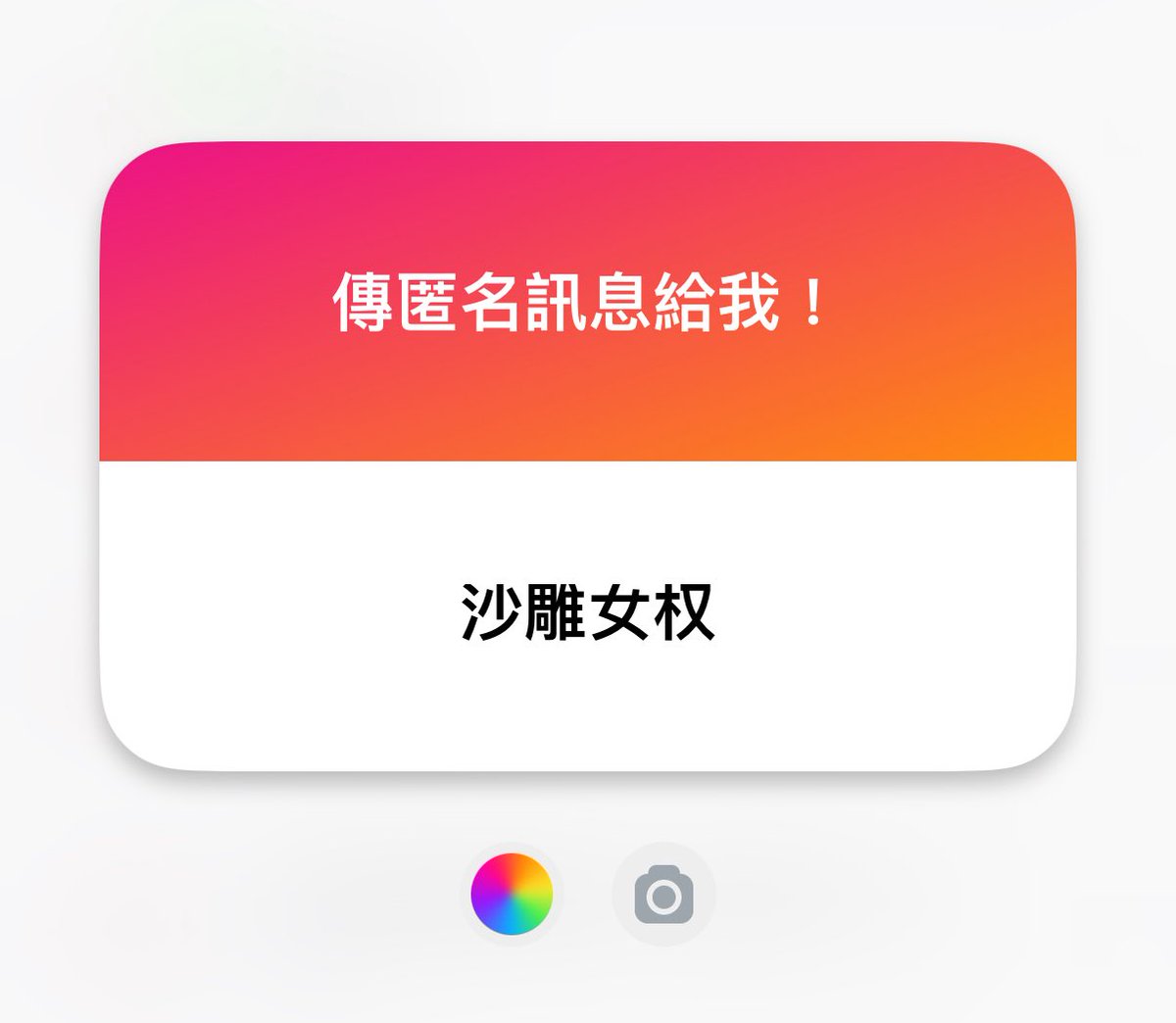 好久沒回匿名了，現在開始認真回！快來投稿或問問題喔！
1.完全不會呢沒興趣看雞巴
2.很多次
3.內心還是女王就不算敗北！
4.傻逼
＃女神 ＃女权 ＃女尊男卑 ＃女德 ＃雌竞 ＃败北 ＃女s ＃穿衣自由 ＃反差 ＃蝈男 #女权至上 ＃女王 ＃高冷 ＃名媛