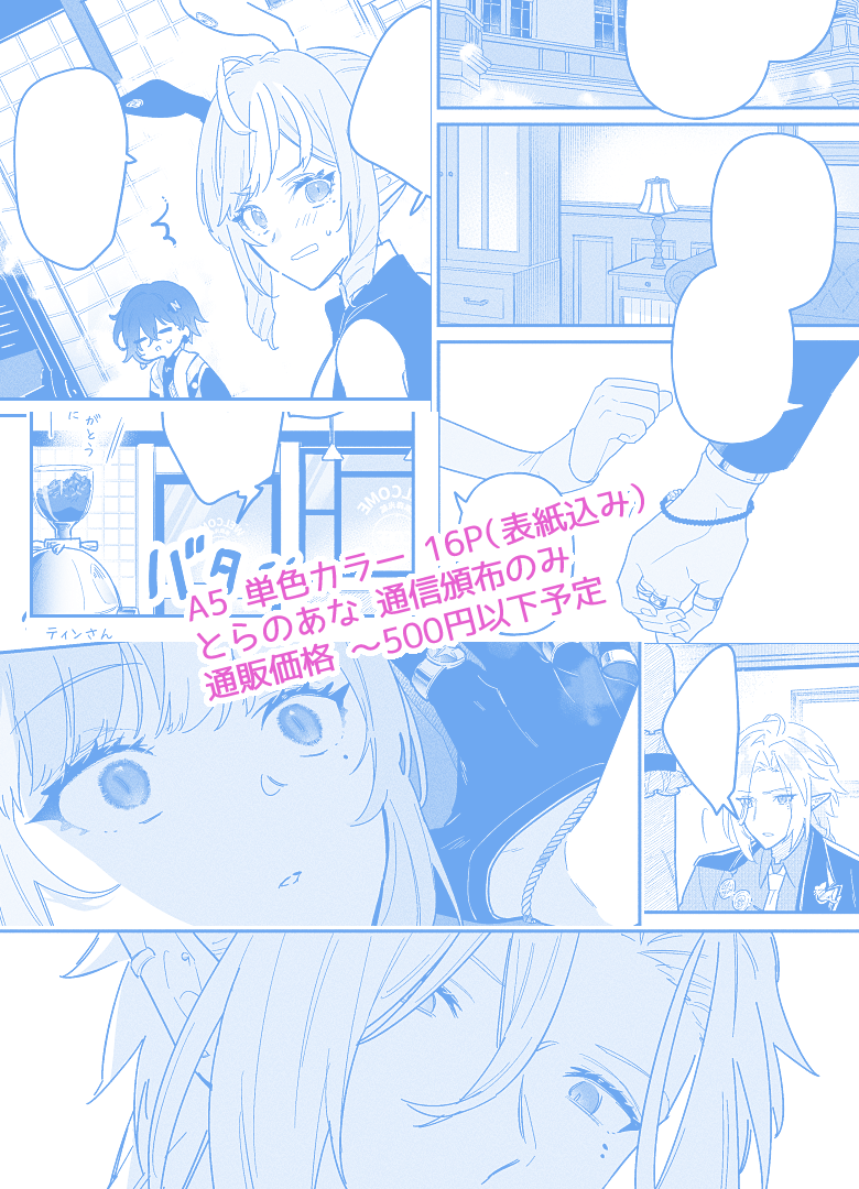 改めてぜろうぇぶ新刊のおしらせです。親愛>恋愛くらいのヒュビビになります
通販ページはリプに 