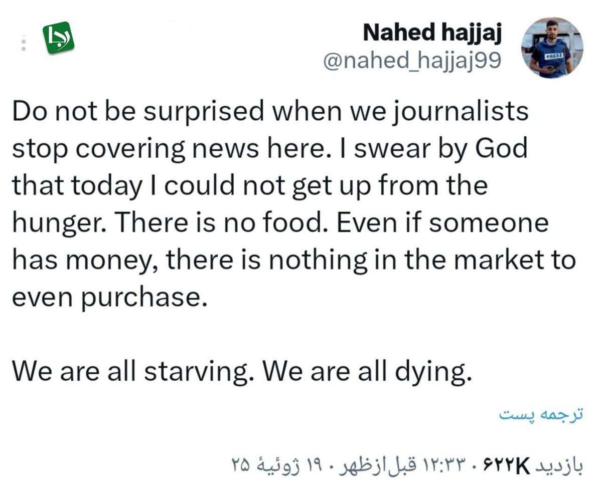 MMd1297142's tweet image. 👈خبرنگاران هم در غزه گرسنگی میکشند
🔴ناهد حجاج خبرنگار-عکاس در غزه:
تعجب نکنید اگر ما، روزنامهنگاران، دیگر خبرها را پوشش ندهیم،به خدا قسم، امروز از شدت گرسنگی نتوانستم از جا بلند شوم.
🔴هیچ غذایی وجود ندارد. حتی اگر کسی پول داشته باشد باز هم غذایی در بازار نیست
#غزة