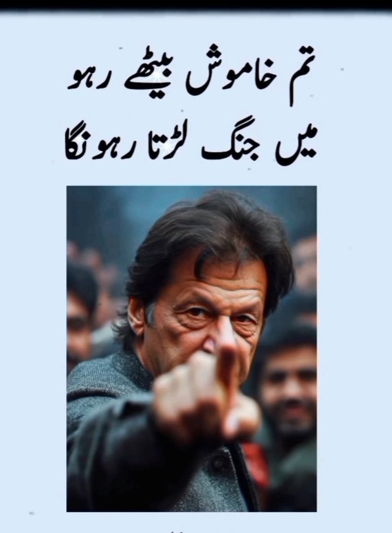 #تحریک_تو_چلے_گی
تاہم یہ بھی یاد رکھیں کہ 
ارادے جن کے پختہ ہوں نظر جن کی خدا پر ہو ، 
طلاطم خیز موجوں سے وہ گھبرایا نہیں کرتے ۔۔۔
#کپتان_کا_حکم_ڈٹ_جاؤ
#خان_کی_پُکار_پر_انقلاب
#اگست5_تحریک_کا_نقطہ_عروج
#زنجیریں_توڑ_کر_نکلیں_گے