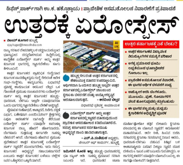 ಏರೋ ಸ್ಪೇಸ್ ಪಾರ್ಕ್  ನಂತ ಯೋಜನೆಗಳು ಉತ್ತರ ಕರ್ನಾಟಕಕ್ಕೆ ಬಂದರೆ ಅಭಿವೃದ್ಧಿ, ಉದ್ಯೋಗ ಸೃಜನೆ, ಜನರ ಜೀವನ ಗುಣಮಟ್ಟ ಖಂಡಿತ ಸುಧಾರಿಸುತ್ತದೆ. ಪ್ರಾದೇಶಿಕ ಅಸಮತೋಲನ ನಿವಾರಣೆಗೆ ಇಂತಹ ಯೋಜನೆಗಳನ್ನು ನಮ್ಮ ಉತ್ತರ ಕರ್ನಾಟಕಕ್ಕೆ ನೀಡಬೇಕು, ಇದರಿಂದ ಆರ್ಥಿಕ ಅಭಿವೃದ್ಧಿಯೊಂದಿಗೆ ನಮ್ಮ ಯುವಕ/ಯುವತಿಯರು ಪುಣೆ, ಬೆಂಗಳೂರುಗಳಿಗೆ ವಲಸೆ