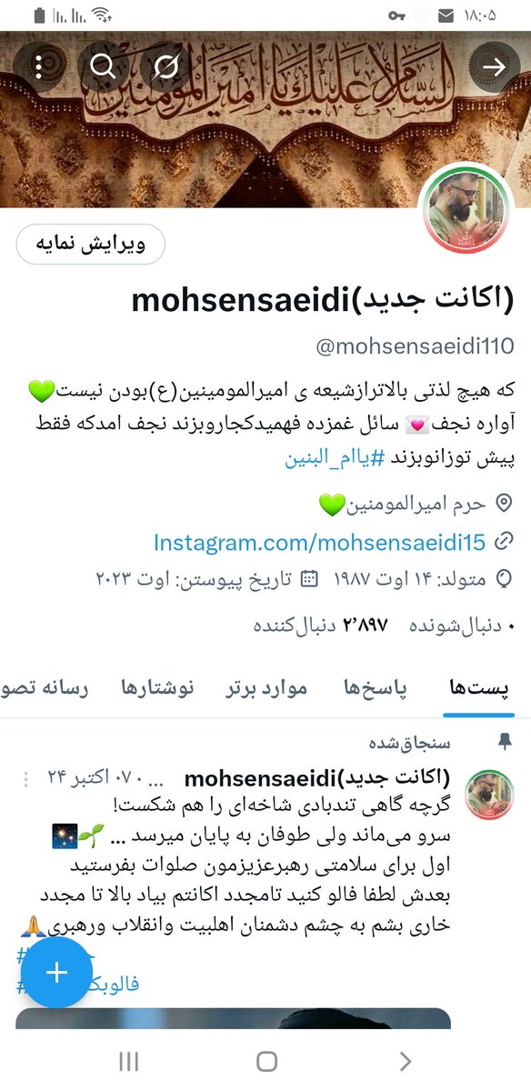 mohsensaeidi110's tweet image. محدود شدم محبت کنید یه یاعلی منشن کنید کوری دشمنان امیرالمومنین حیدرکرار
حمایت