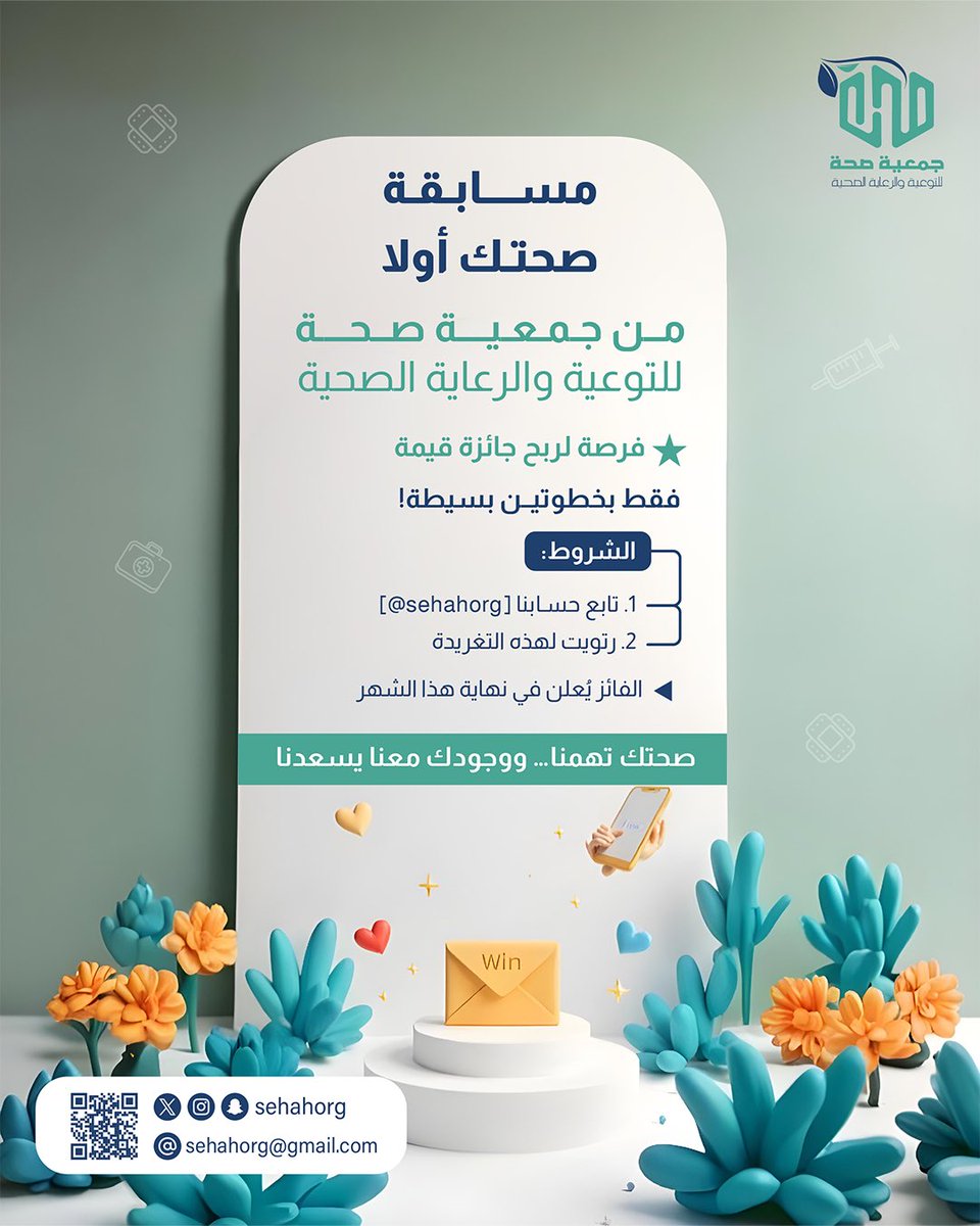 مسابقة صحتك اولاً
جاوب على السؤال، وادخل السحب على جائزة قيّمة 🎁

🔹 شروط المشاركة:
1️⃣ أجب على السؤال 👇
🔹 السؤال:
اذكر ثلاثة من الأعراض قد تكون علامة مبكرة للإصابة بمرض السكري؟
2️⃣ رتويت لهذه التغريدة 🔁
3️⃣ تابع حسابنا 

📢 الفائز يُعلن يوم [30/7/2025]

#جمعية_صحة