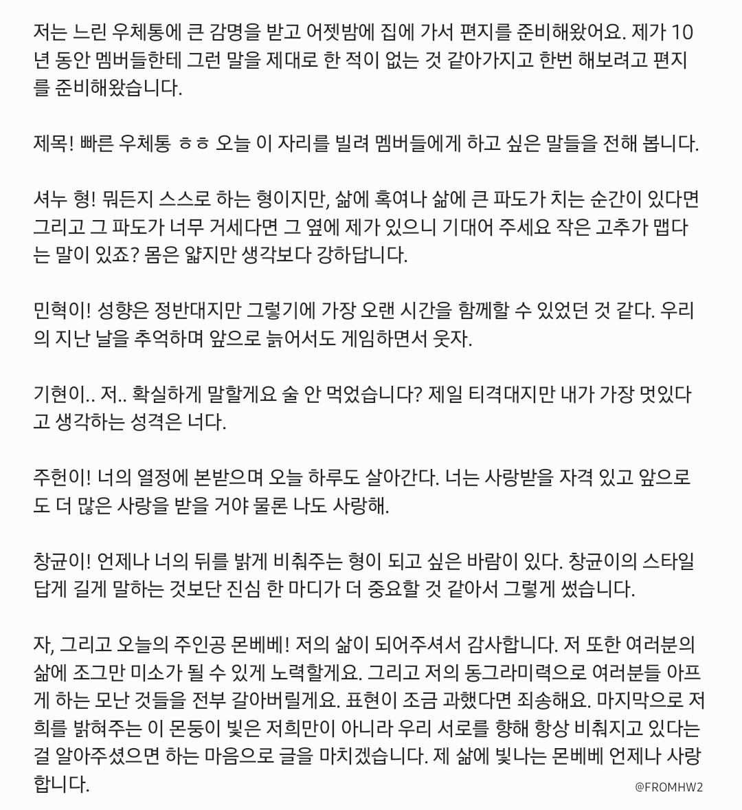 250720 형원 막콘 엔딩 멘트 소감 #형원