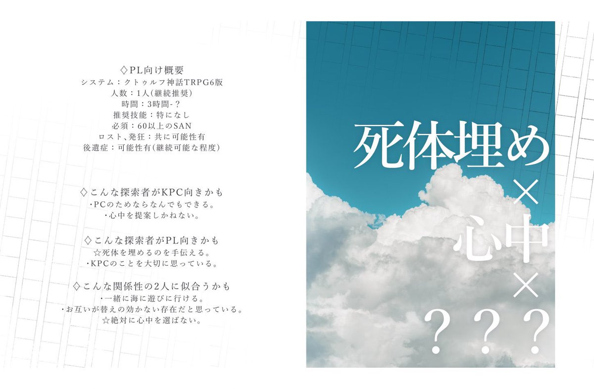Lai_043's tweet image. #ポットラックパーティー企画2025_新規
‖クトゥルフ神話TRPG非公式シナリオ
【たとえば、君の手が冷えてたら。】
‧┈
「おはよう、PC。今日も死体埋めるの手伝って。」
‧┈
性癖:死体埋め×心中×???
8月31日、真昼間。KPCと一緒にKPCの死体を埋めるシナリオ。
Boothリンクツリーにて