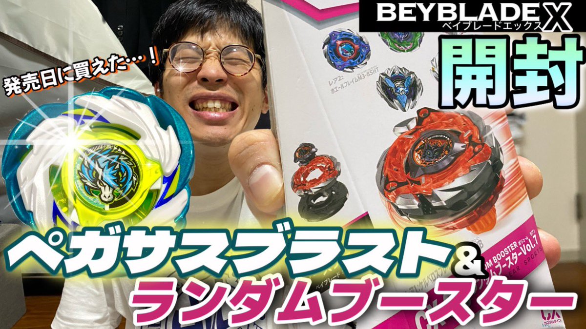 【オズワルド伊藤ハウス】
YouTube最新話が上がりました！
連続で榎本さんのベイブレード…？しかも既に次のベイブレード動画が非公開で控えていたので間に違う動画挟めるように努めます…！

【第15話】新発売したベイブレード買ったぜ！ youtu.be/u8gnR0e967Y?si… <a href="/YouTube/">YouTube</a>より