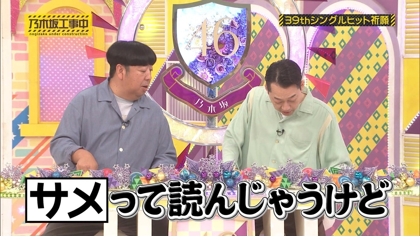 乃木坂工事中 NUC # 409 - 