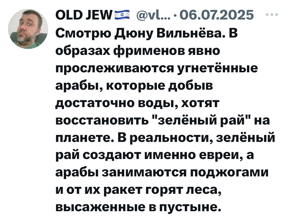 Moses2034's tweet image. Сказ о том, как риехали значит украинские и русские ашкенази в пустыню и насадили березок,калину и гладиолусы.
Тут приперся антисемит Вильнёв с арабами и разбомбил глубинными бомбами славянские грядки. Флорохолокост не иначе! 😩