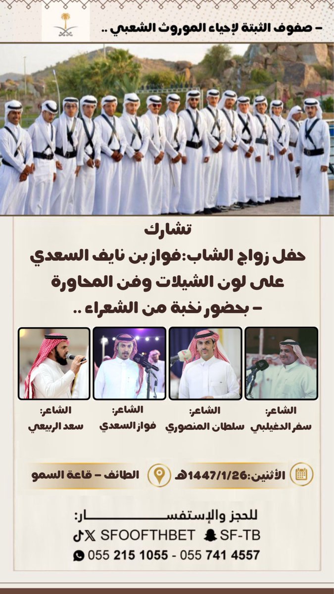 صفوف الثـبتـه👏🏼👏🏽 (@sftb9) on Twitter photo مشاركة #صفوف_الثبتة لإحياء الموروث الشعبي
على لون الشيلات وفن المحاورة ..
سفر الدغيلبي | <a href="/safersaad1/">ابداعات سفر الدغيلبي</a>
سلطان المنصوري | <a href="/mansuri70/">سلطان المنصوري</a>
فواز السعيدي | <a href="/f_alsaeedi1/">فواز السعيدي</a>
سعد الربيعي | <a href="/saad_alrubaie/">سعد الربيعي</a> مشاركة #صفوف_الثبتة لإحياء الموروث الشعبي
على لون الشيلات وفن المحاورة ..
سفر الدغيلبي | <a href="/safersaad1/">ابداعات سفر الدغيلبي</a>
سلطان المنصوري | <a href="/mansuri70/">سلطان المنصوري</a>
فواز السعيدي | <a href="/f_alsaeedi1/">فواز السعيدي</a>
سعد الربيعي | <a href="/saad_alrubaie/">سعد الربيعي</a>