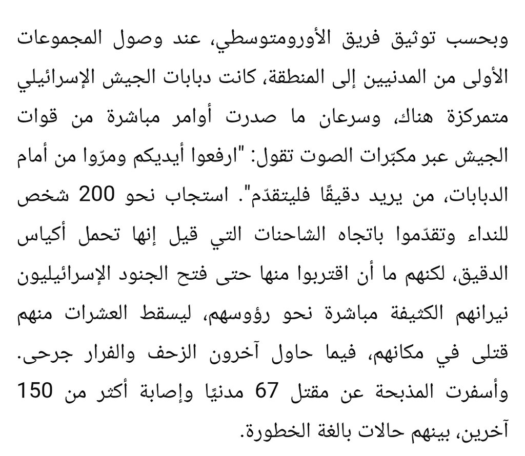 yahiasham's tweet image. نمط وحشي من الإبادة
أشعر بالرعب لمجرد قراءة الخبر كيف بالضحايا المقتولين جائعين
#غزه_تموت_جوعاً
#ستسألون وتلعنون