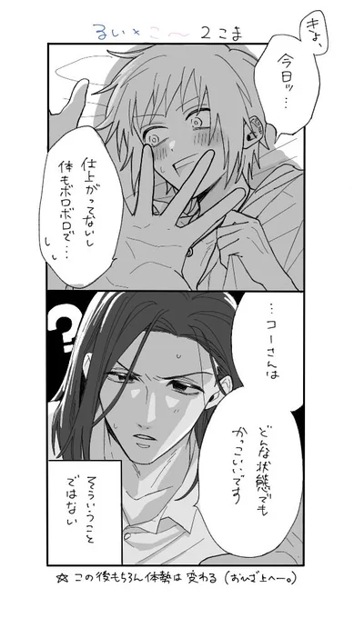 ルイコーの2コマです 