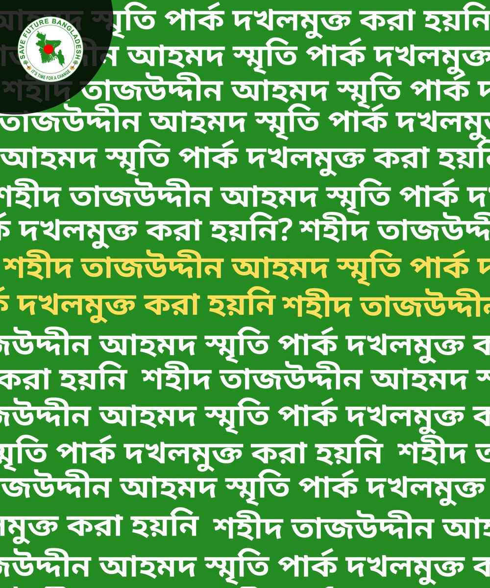শুধুমাত্র মনে করিয়ে দেওয়া.....

#ReclaimOpenSpacesOfDhaka #DhakaAlreadySuffering #DhakaForAll 
#SaveFutureBangladesh