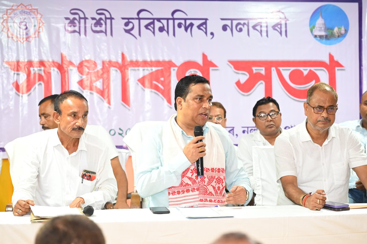 jayanta_malla's tweet photo. আজি সন্ধিয়া নলবাৰীৰ শ্রীশ্রীহৰিমন্দিৰৰ সন্মানীয় আজীৱন সভ্য, হৰিভকত আৰু কার্যবাহী সদস্যসকলৰ সৈতে এখন সাধাৰণ সভাত  মিলিত হৈ ৯১ সংখ্যক ৰাস মহোৎসৱৰ পৰীক্ষিত হিচাপৰ প্রতিবেদন পাঠ আৰু গ্রহণ কৰাৰ লগতে আগন্তুক শ্রীশ্রী দুর্গা পূজা আৰু ৯২সংখ্যক শ্রীশ্রী ৰাস মহোৎসৱ উদযাপন সম্পর্কে আলোচনা কৰোঁ।

আজিৰ সভাত শ্ৰীশ্ৰীহৰিমন্দিৰ পৰিচালনা সমিতিৰ সম্পাদক শ্রী নলিনীকান্ত শীল ডাঙৰীয়াৰ লগতে অন্যান্য বিষয়ববীয়া উপস্থিত থাকে।

📍 শ্রীশ্রীহৰিমন্দিৰ প্রাংগণ, নলবাৰী।