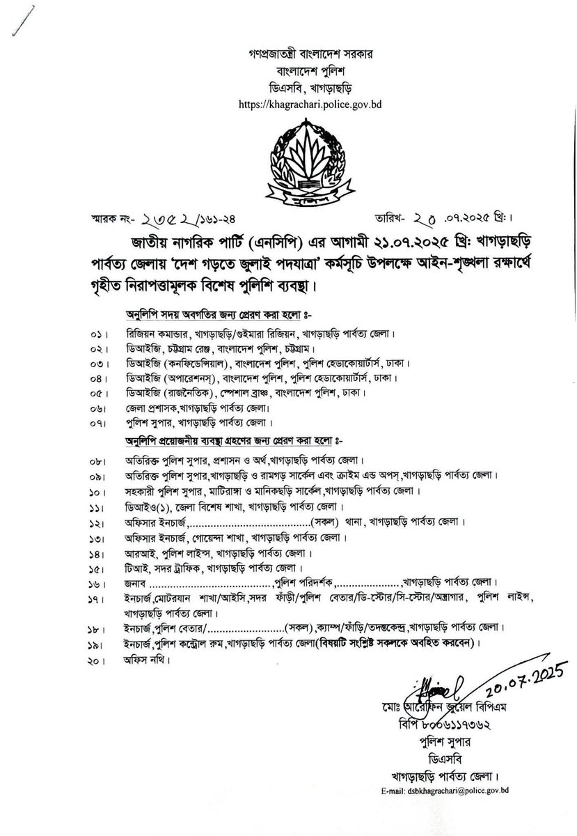 taskinakash71's tweet image. Leaked government documents reveal that Illegal Chief Adviser Yunus’s interim regime is deploying over 620 police personnel to secure a political rally by the National Citizen Party (NCP) in Khagrachhari on 21 July. This massive mobilisation includes 336 constables, 77 armed…