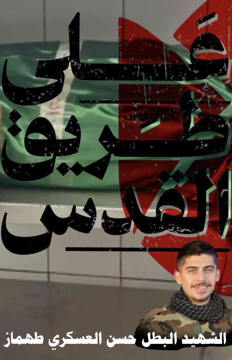 على طريق القدس.. فداءً لغزة 

#شهداء_على_طريق_القدس 
#غزة #غزة_الفاضحة