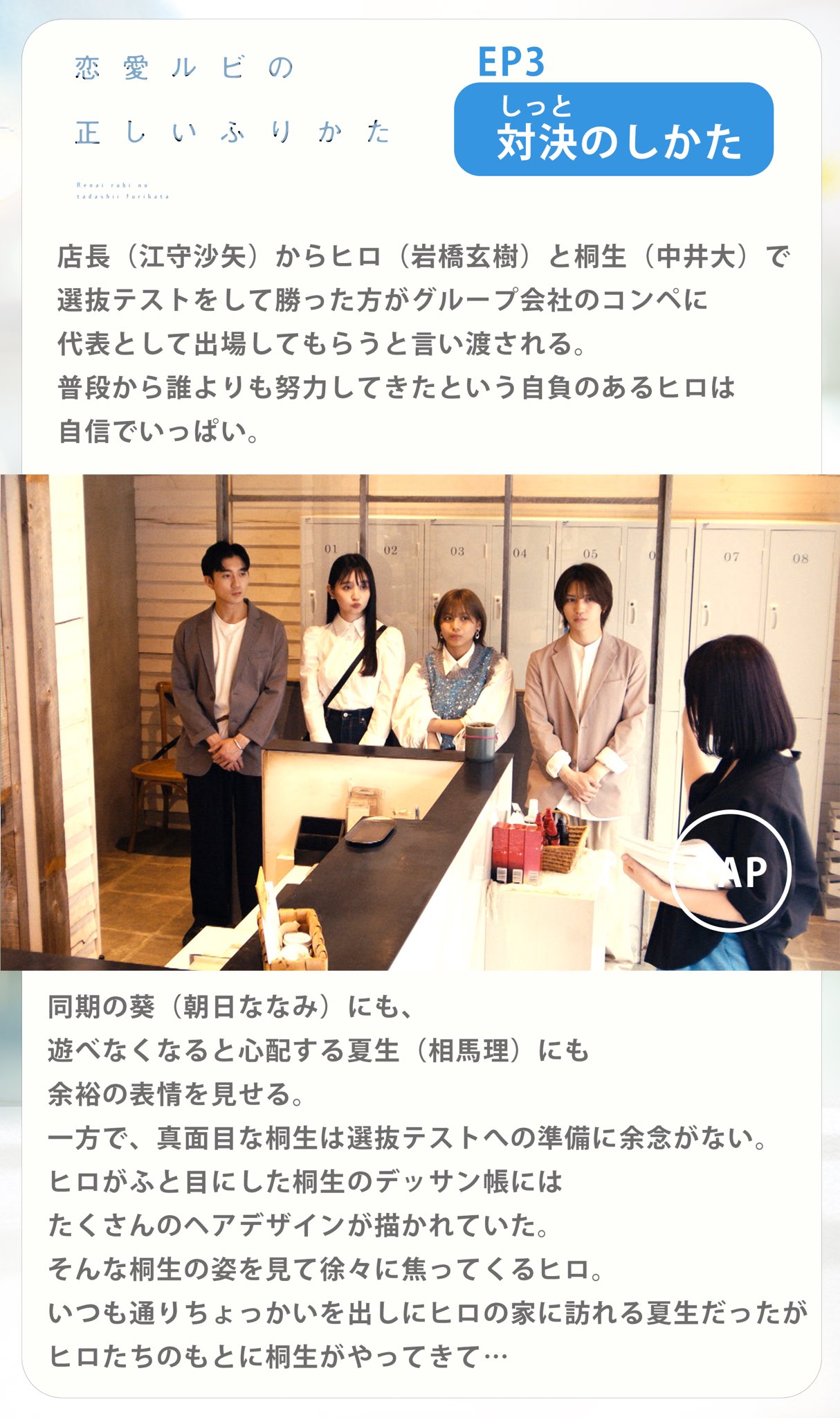 岩橋玄樹　相馬理　恋ルビ　アクスタ 恋愛ルビの正しいふりかた 先行上映会 入場者特典 岩橋玄樹 相馬