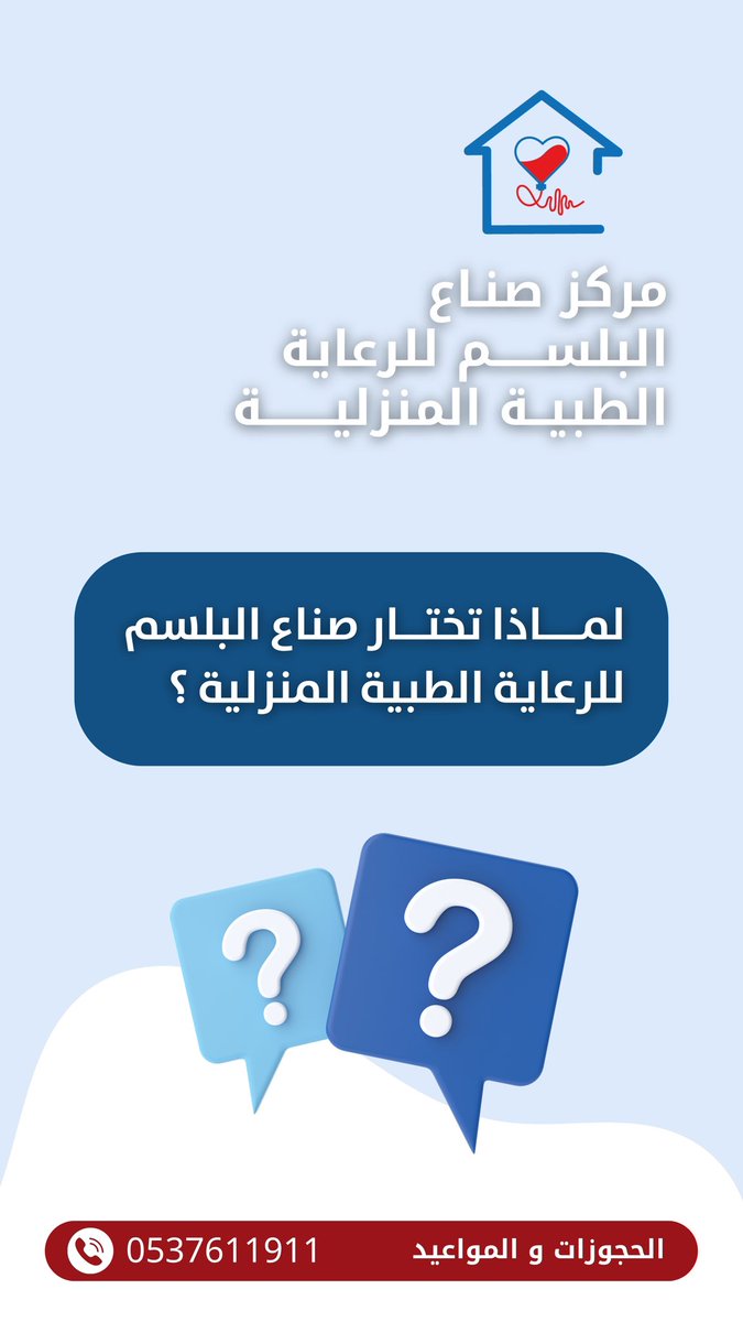 صناع البلسم | للرعاية الطبية المنزلية tweet media