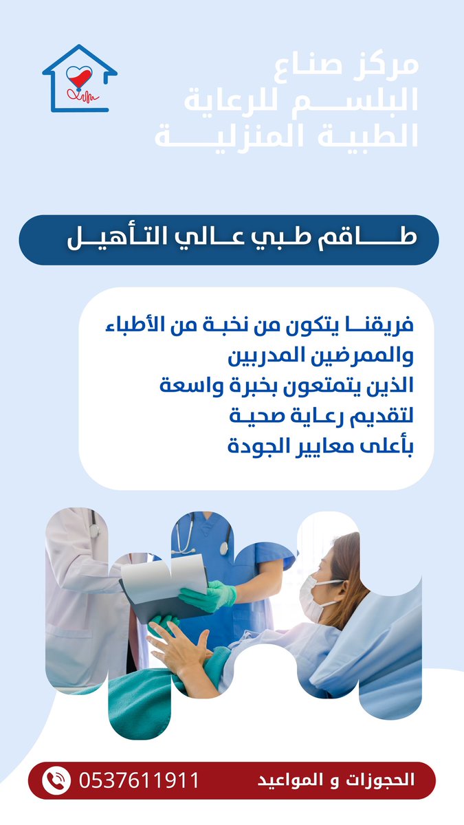 صناع البلسم | للرعاية الطبية المنزلية tweet media