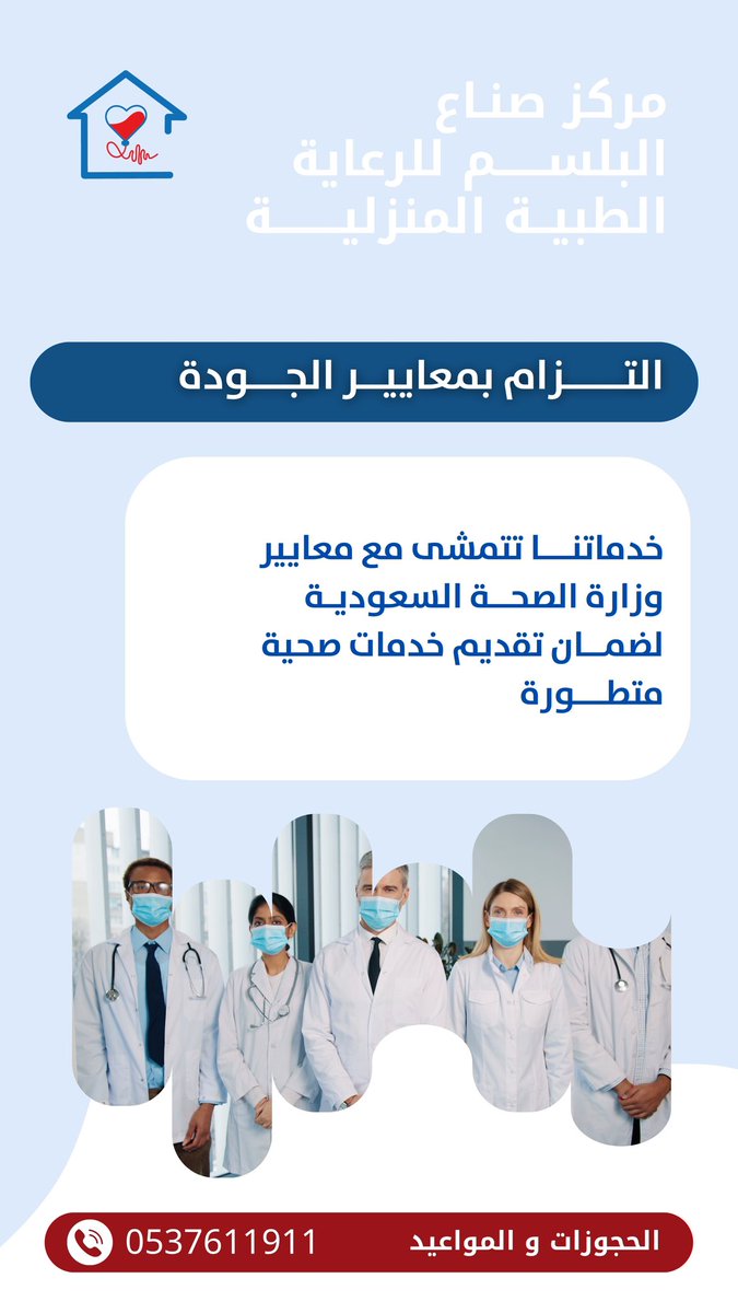 صناع البلسم | للرعاية الطبية المنزلية tweet media