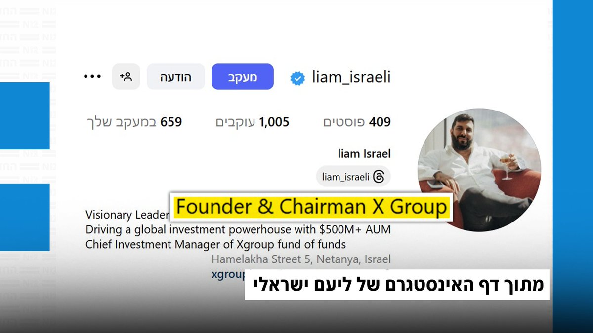 SadeYuval's tweet image. פרסמתי במהדורה המוקדמת: חברת X Group, הספונסר החדש של קבוצת הכדורגל בית"ר ירושלים, מנוהלת על ידי ליעם ישראל - אדם שהיה מעורב בפרשת סלייס ולפני כן גם ישב בכלא. החודש הגיש ישראל תצהיר לבית המשפט בו הוא טוען כי אין לו קשר לחברת אקס גרופ - וזאת למרות שבחשבון האינסטגרם שלו הוא מופיע…