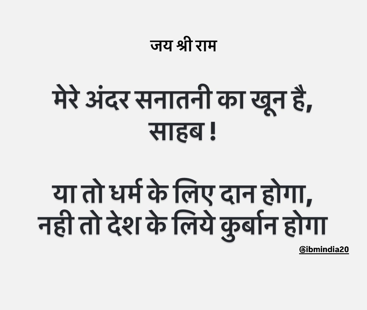 जय जय श्री राम