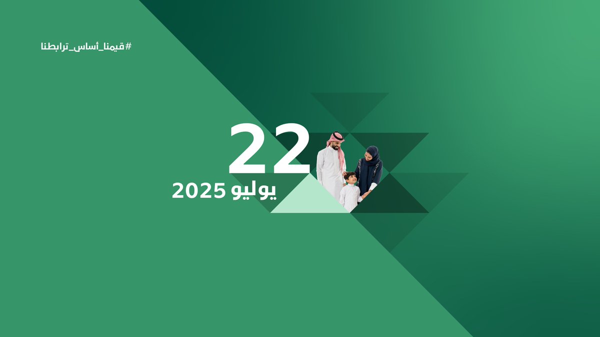 FAC_SA's tweet image. #قيمنا_أساس_ترابطنا