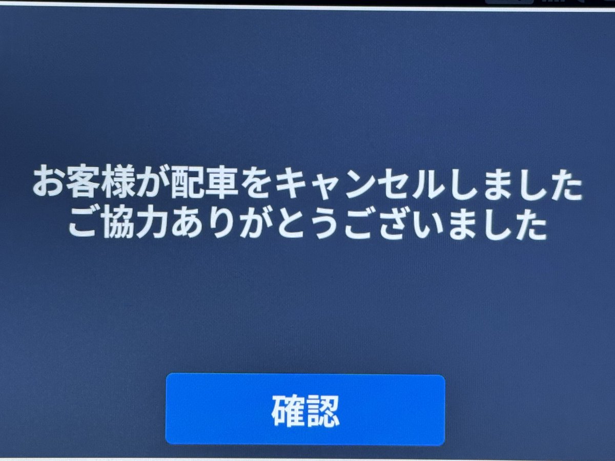 4キロ迎えに行ってキャンセル💢
仕事になんねーよ😡