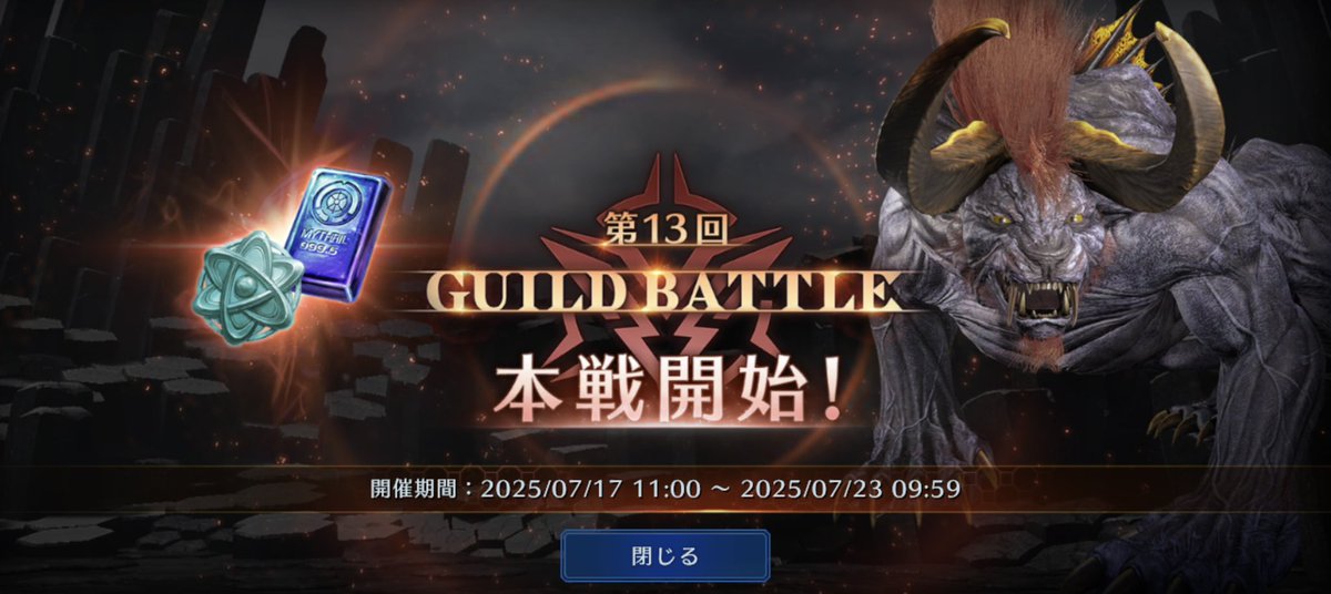 Tur_Reno_ks's tweet image. そういえばよぉ…、
今日から第”13”回の”⚔️GUILD BATTLE⚔️”の”本戦”がはじまったな…、、と!

有効属性はよぉぉ…、
”🔥炎属性・物理(!?)🔥”だったかな、、と？

改めてよぉぉぉ…、
”3日間”の本戦…、、
『頑張るぞ!』…、、、っと♪

#FF7          
#FF7EC
#FF7ECしてる人と繋がりたい
#GuildBattle