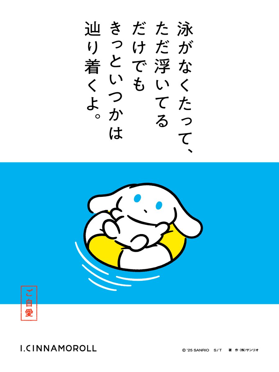 #海の日

#ご自愛語録