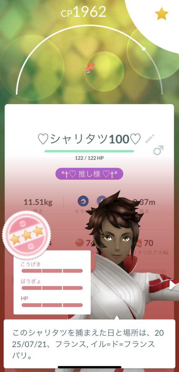 cura_yu's tweet photo. .

あぁぁぁあああーーッ😭✨✨✨！
私の最推し反シャリタツ様🍣💕💯

強力×協力的なフレンドさん🤝🏼
のおかげで先ほど来てくれました😭

時間もレイド上限も迫っていて
もう難しいだろうな、、＞＜💭
と思っていた矢先🔜奇跡が😭💯！
本当にありがとうございました🙇🏻‍♀️！

#ポケモンGO 
#シャリタツ愛💯 https://t.co/SPVWVE17Xo