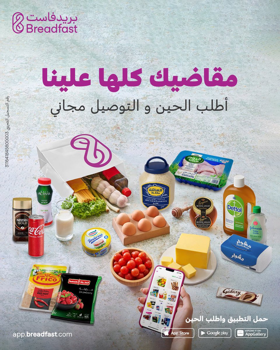 كل المقاضى متوفرة على تطبيق بريدفاست