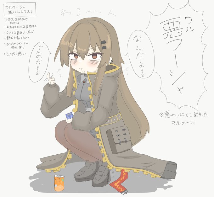 ワルフーシャ ばっどがーる 