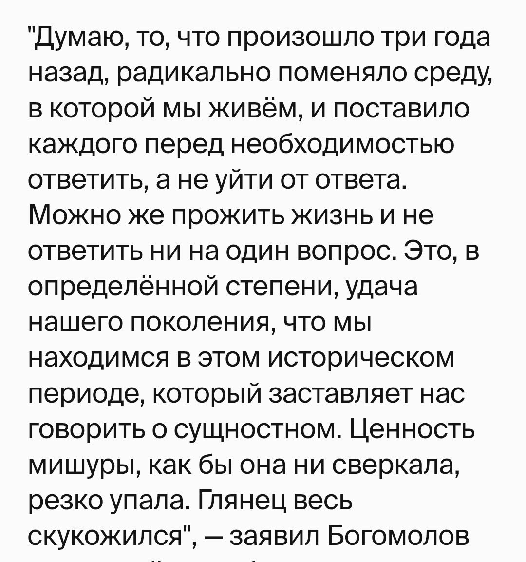 SobolLubov's tweet image. Путин позатыкал всем рты, еще и посадил кучу людей за антивоенные высказывания, развязал войну с соседями, довел страну до массовой эмиграции.
Режиссер Богомолов: «это удача нашего поколения, что мы находимся в этом историческом периоде, который заставляет нас говорить о…