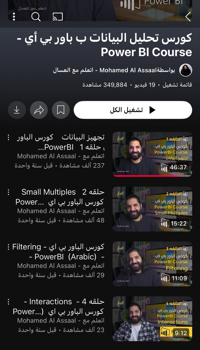 abdulkareem_hr's tweet image. 🚨 كورس برنامج بور بي اي مجاناً 🔥🔥
يحتوي على 19 فيديو 

youtube.com/playlist?list=…