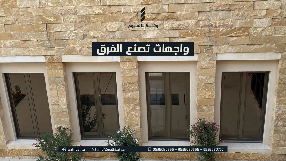 واجهات مصممة خصيصًا لتناسب ذوقك وطبيعة مشروعك...خلها #وثبة

#ألمنيوم #واجهات_زجاجية #استركشر #تصميم_معماري