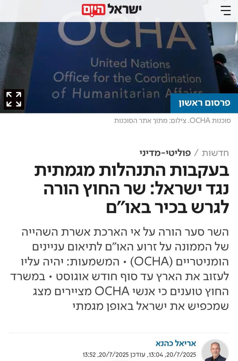 Regavim_IL's tweet image. בהוראת שר החוץ: ראש OCHA יגורש מהארץ
עוד הרבה לפני תעשיית ההכפשות לצה"ל ומדינת ישראל במלחמת "חרבות ברזל", סוכנות האו"ם לענייני "הפליטים הפלסטינים" OCHA, פעלה בגלוי במשך שנים לחולל את עלילת הדם הגדולה ביותר בעת המודרנית, ושמה "אלימות המתנחלים". עם אלפי דיווחי שווא, סילופים…