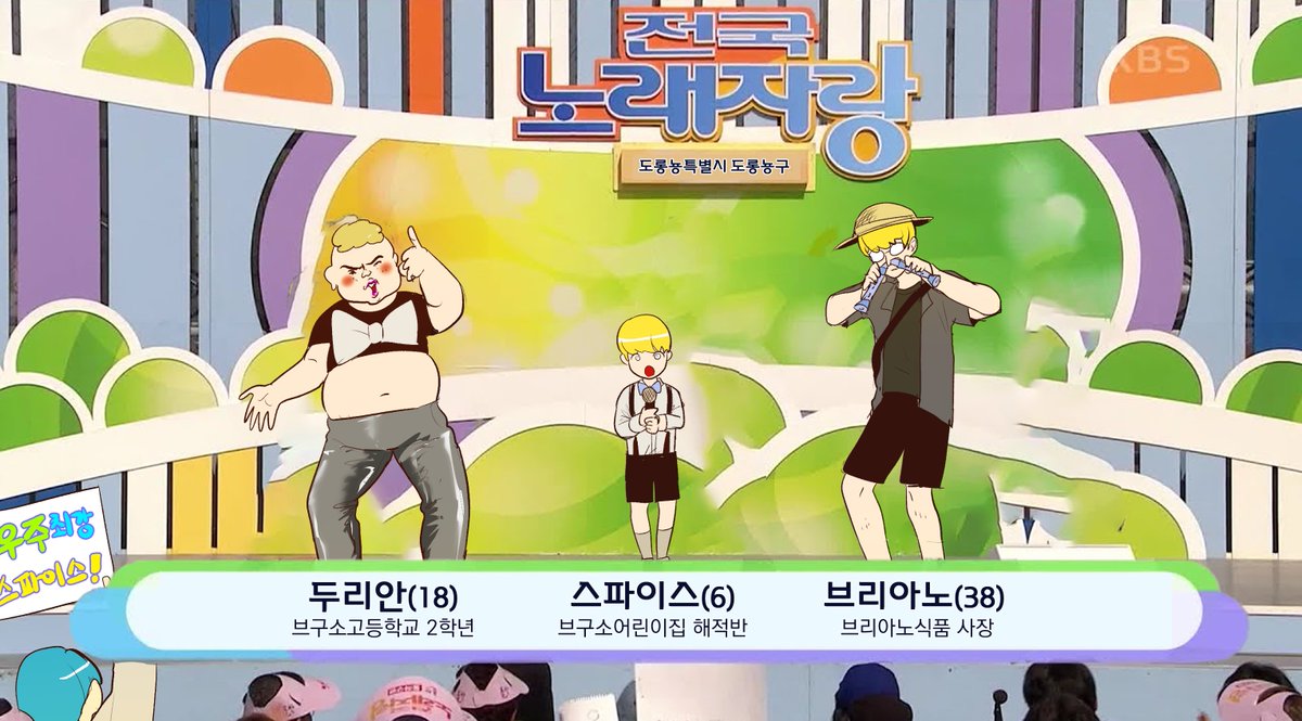 #브구소

전국노래자랑

이 날 스파이스는 인기상을 받았다.