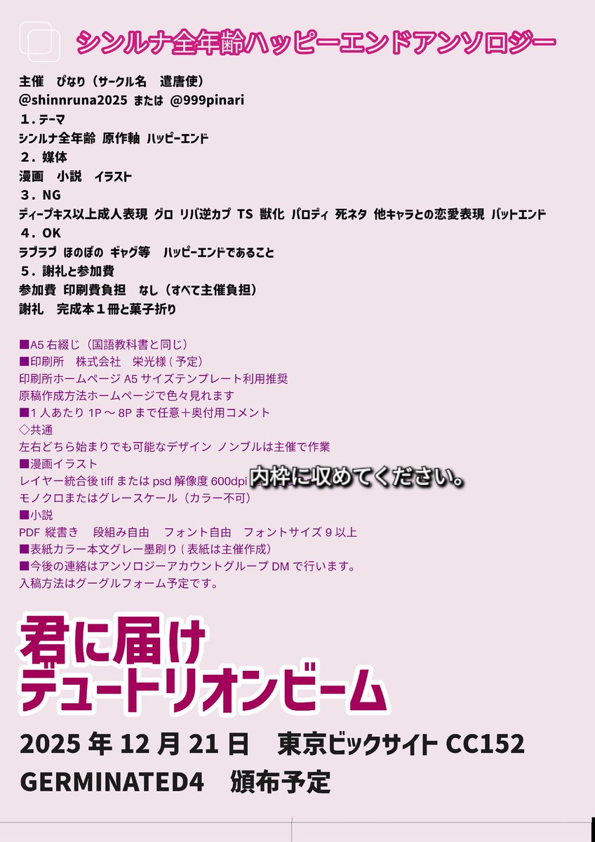 shinnruna2025's tweet image. 夜分遅いため、ツイートでのお知らせです。新しく執筆者様が一名メンバーに加わられました。ありがとうございます!以下、詳細です。グループDMご招待も近々させて頂きます!締め切り7月27日と8月12日に2段階で設定させていただいておりますが、ご参加表明が2日前のため、〆切は相談の上、個別で設…