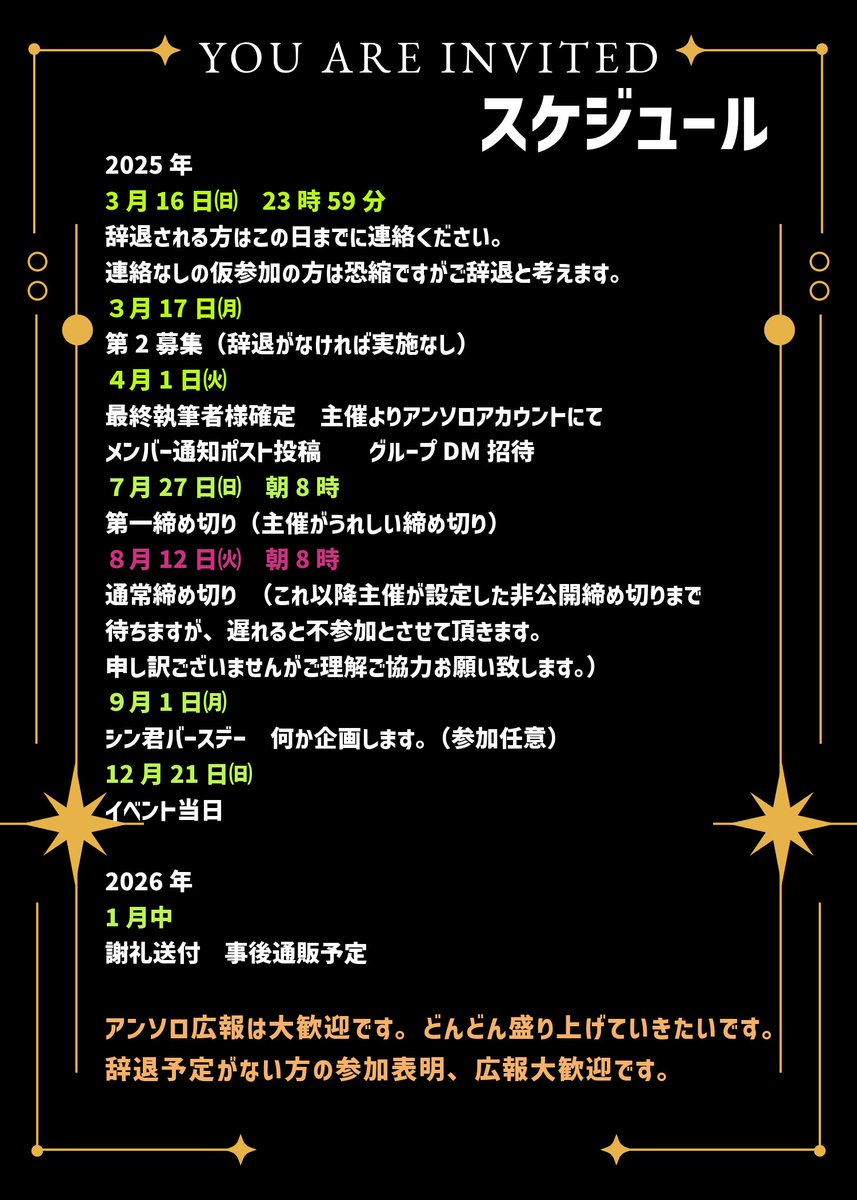 shinnruna2025's tweet image. 夜分遅いため、ツイートでのお知らせです。新しく執筆者様が一名メンバーに加わられました。ありがとうございます!以下、詳細です。グループDMご招待も近々させて頂きます!締め切り7月27日と8月12日に2段階で設定させていただいておりますが、ご参加表明が2日前のため、〆切は相談の上、個別で設…
