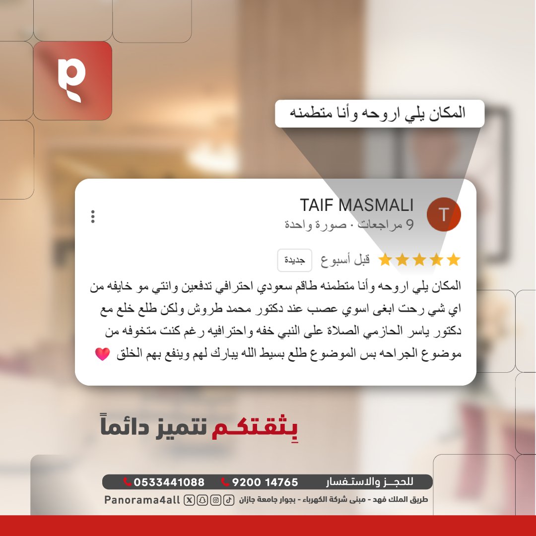 وراء كل ابتسامة ناجحة .. وعد نحرص عليه..
و ثقة عظيمة نعتز بها ✨

عيادات بانورامـــا | Panorama Clinics

للحجز والاستفسار : 0533441088

#عيادات_أسنان #جازان