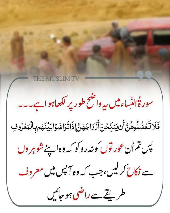 لڑکی کے ہاتھ میں قرآن مجید موجود تھا وہ لے لیا  لیکن کاش وہ اس  کو کھول کر پڑھ بھی لیتے
جہاں سورۃُ النِّساء میں یہ واضح طور پر لکھا ہوا ہے
"پس تم اُن (عورتوں) کو نہ روکو کہ وہ اپنے شوہروں سے نکاح کر لیں، جب کہ وہ آپس میں معروف طریقے سے راضی ہو جائیں
#زرک_اور_شیتل_کو_انصاف_دو