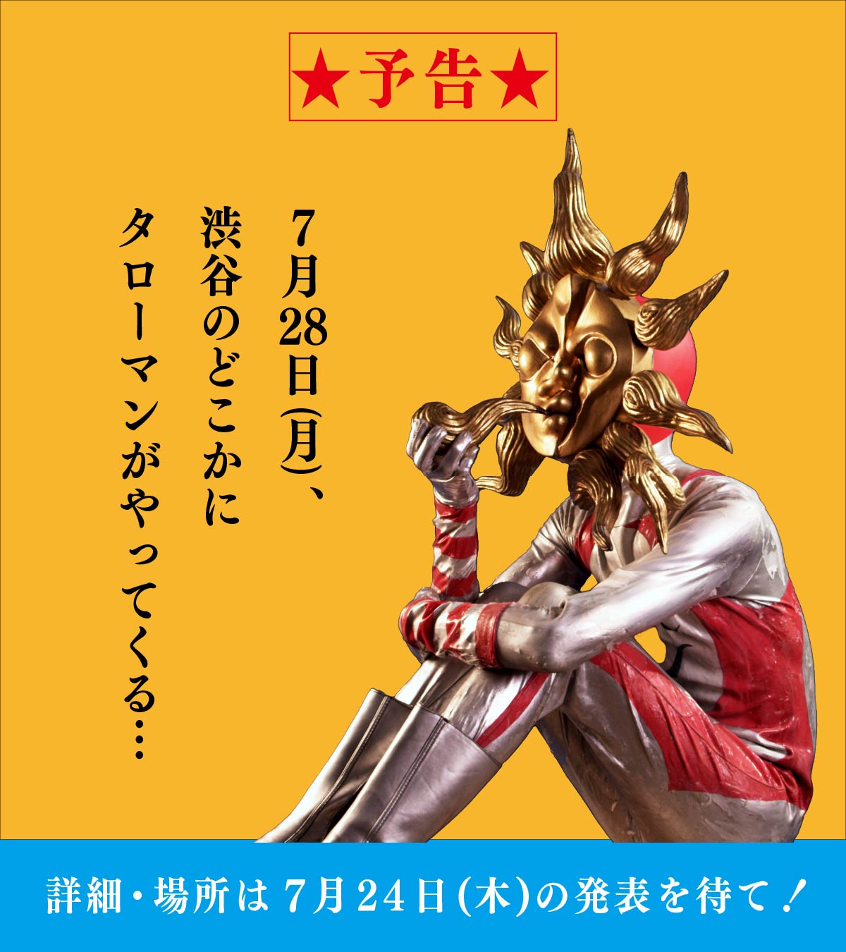 完売限定品！】大長編 タローマン 万博大爆発 超復刻版タローマン