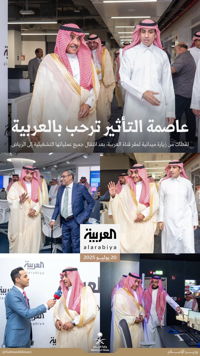 وزير الإعلام :

【 منذ انطلاقتها، شكّلت "العربية" صوتًا مهنيًّا وواعيًا في المشهد العربي.
وانتقالها اليوم إلى الرياض ليس مجرد خطوة جغرافية، بل تحوّل نوعي يُرسّخ حضورها في قلب الإعلام والاقتصاد والسياسة.

كل الشكر لزملائي في الشبكة، وكل التوفيق في انطلاقتها الجديدة.🇸🇦 】