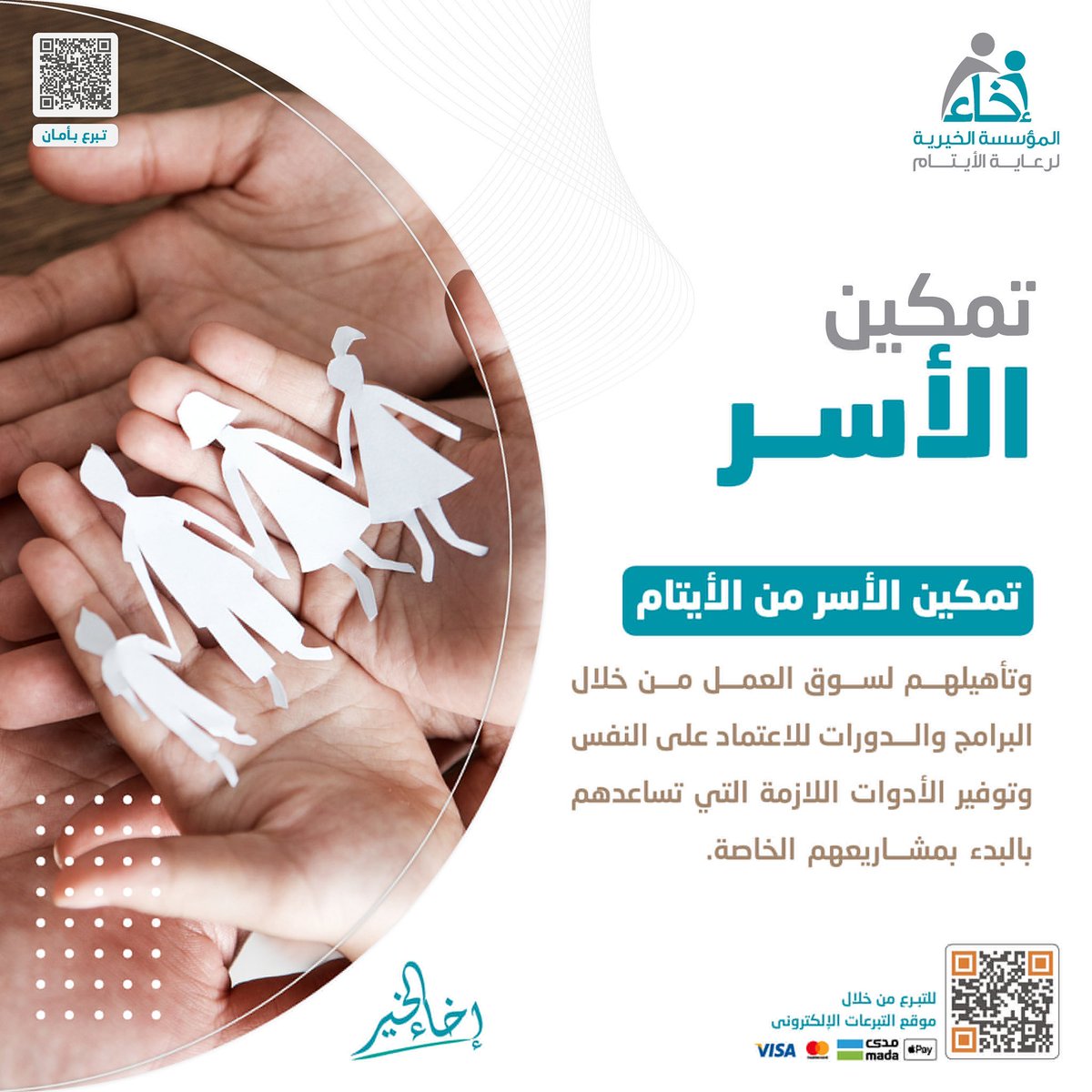 الصدقة كنزٌ لا تصل إليه الأيدي، وذُخرٌ لا تخاف عليه حوادث الأيام 🪷🤍 

ساهم معنا الآن لتمكين أسر الأيتام 🤝🏽✨:

store.ekhaa.org.sa/p/54989
.
.  
#إخاء_الخير
