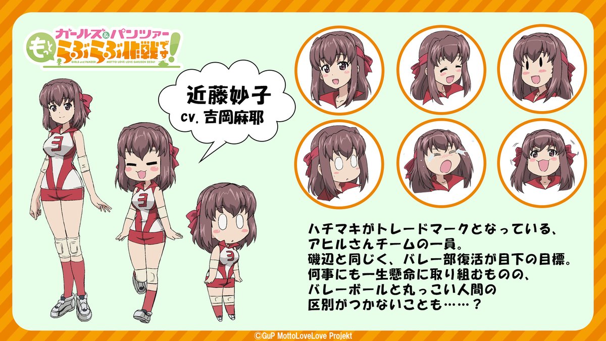 garupan_love2's tweet image. 💖キャラクター紹介⑩💖
■近藤妙子 cv.#吉岡麻耶
アヒルさんチーム通信手
gup-mottolovelove.jp/character/
#ガルパンらぶらぶ #garupan