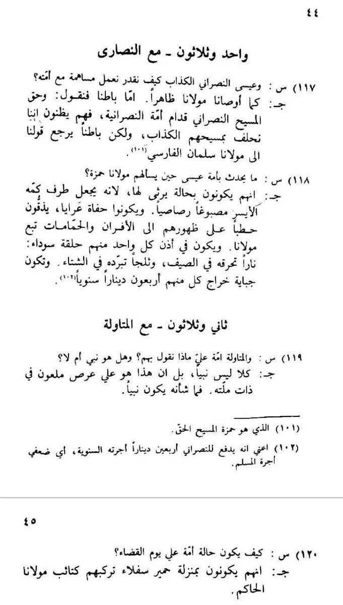 هذا جزء بسيط من عقيدة الدروز شركاء الوطن وهذه نفس عقلية من قتلوا اهلنا في فلسطيين ويختبؤا تحت غطاء الدين  بالله عليكم هل هذه عقيدة موحدين لله ؟#السويداء_حاضنة_الإرهاب #السويدا  #السويداء_الآن #انقذوا_بدو_السويداء