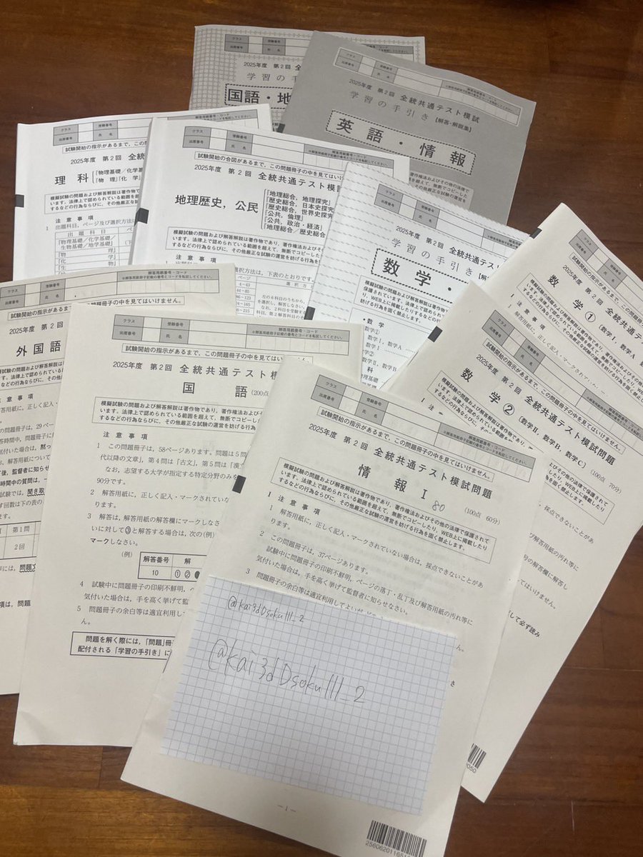 2025年河合塾 高3卒 第2回全統共通テスト模試 販売中です！ 全科目