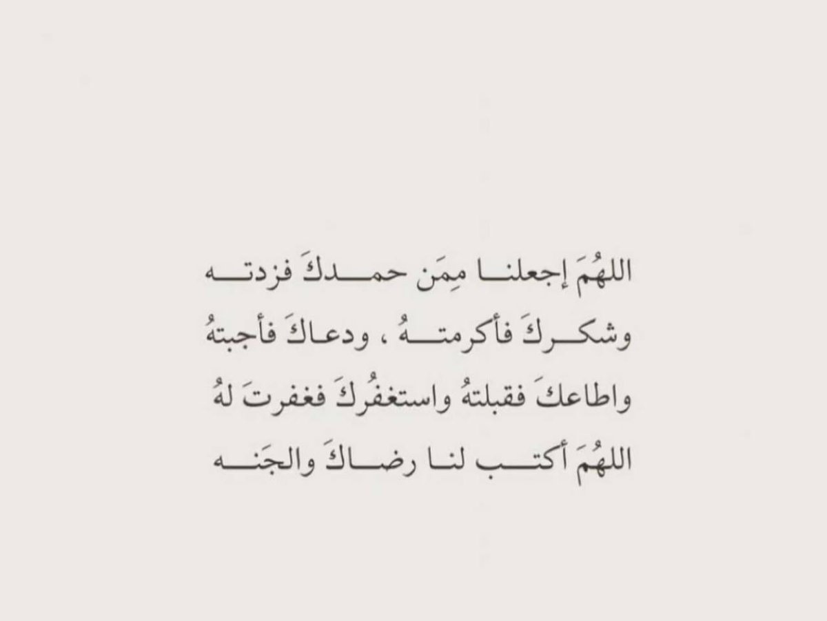 يارب أجعل لنا نصيبا من الرحمه والمغفره والرضوان والعتق من النيران ووفقنا في الدنيا والآخرة 🤲🏻
#أستغفروا